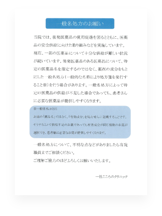 一般名処方について