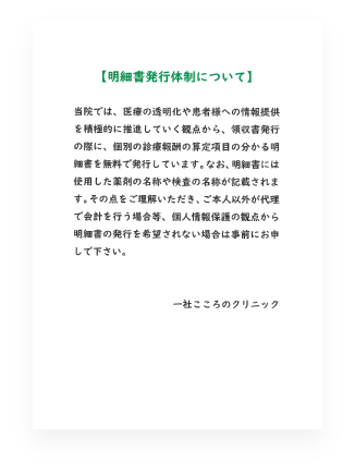 明細書発行体制について
