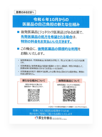 長期収載品にかかる選定療養