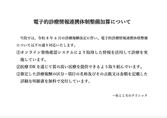 電子的診療情報連携体制整備加算について