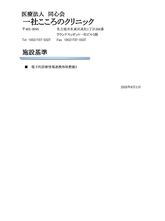 東海北陸厚生局に届出を行っている施設基準等の一覧